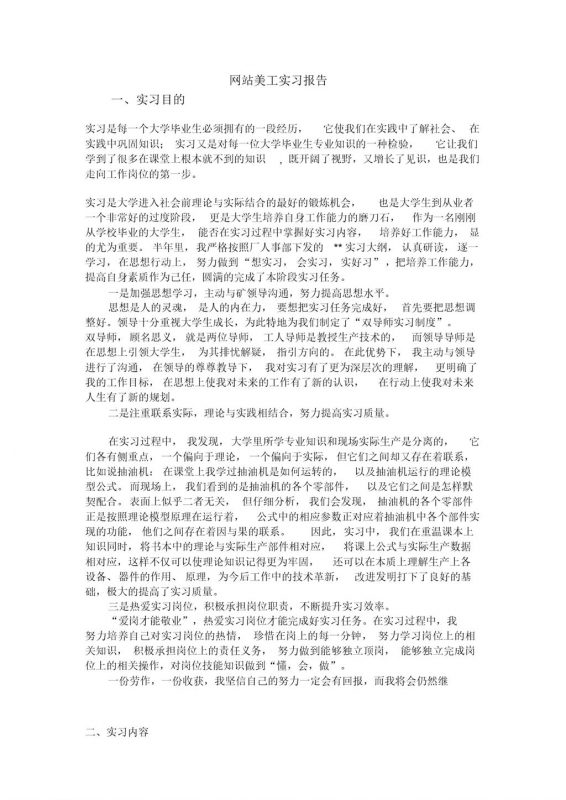 2027年最新网店网站美工实习报告-办公资源网