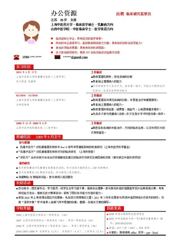 红白色表格个人简历word应聘简历模板-办公资源网