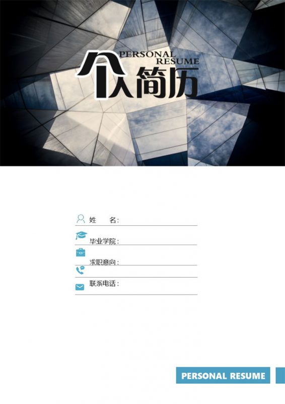 白色商务风格绘图员个人应聘简历Word模板-办公资源网