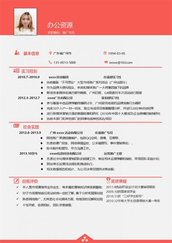 线条推广专员求职简历Word模板-办公资源网