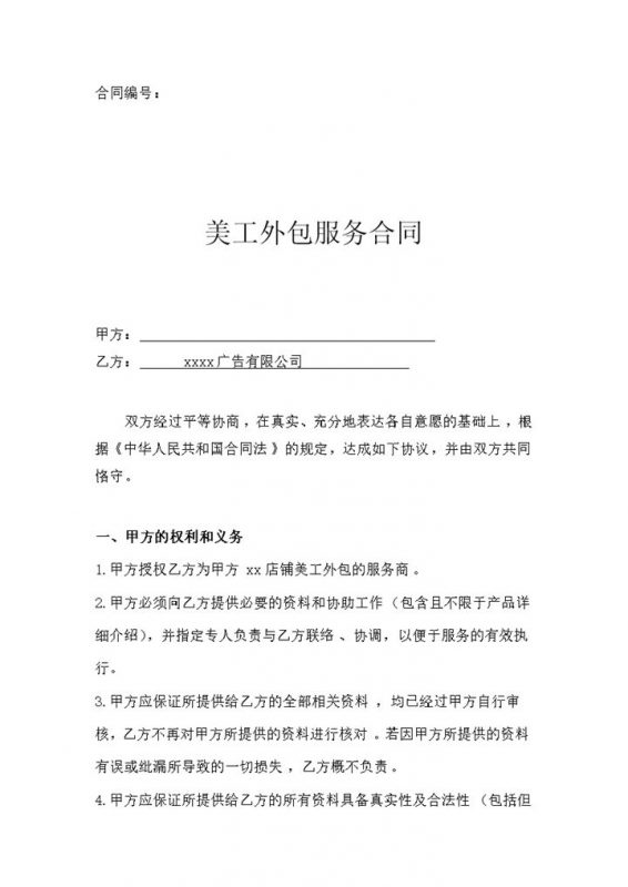 网店美工外包双方权利义务明细协议合同范本word模板-办公资源网