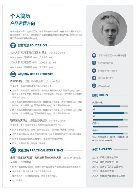 简约大气毕业生求职个人通用简历范本Word模板-办公资源网