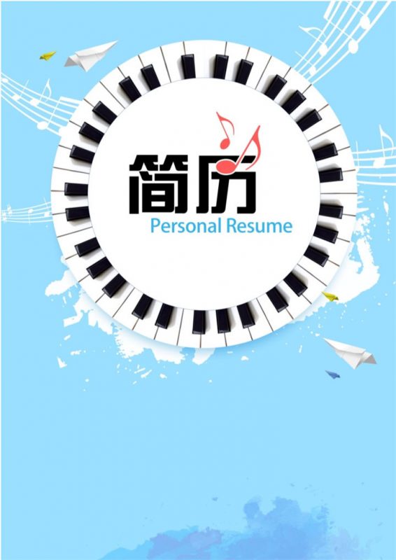 音乐主题人力资源助理岗位求职通用个人简历套装Word模板-办公资源网