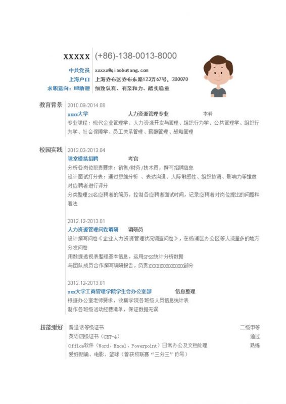 经典简约风格人力资源求职简历Word模板-办公资源网