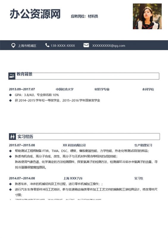 黑色商务风格材料员个人求职简历Word模板-办公资源网