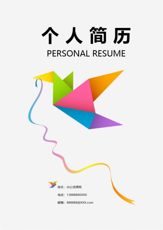 多彩创意风格市场专员个人求职简历套装Word模板-办公资源网