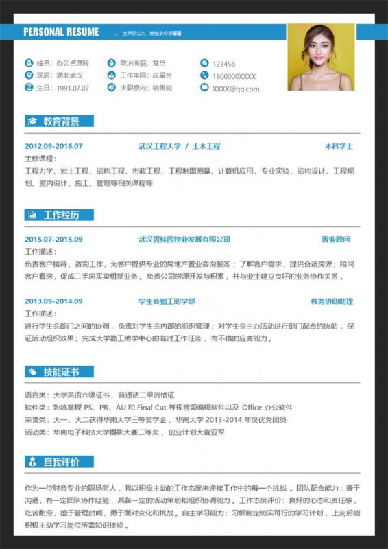 蓝色商务风格网络销售个人求职简历Word模板-办公资源网