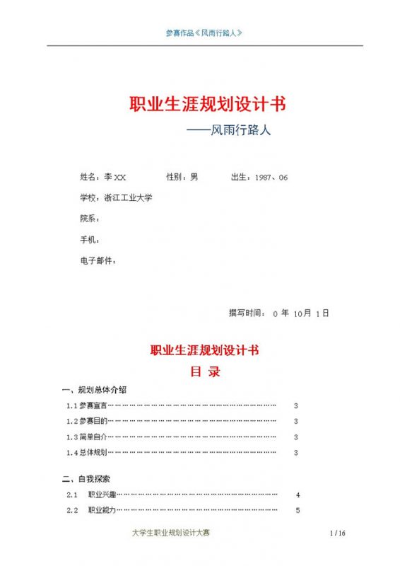 环境设计专业个人职业生涯规划设计书Word模板-办公资源网