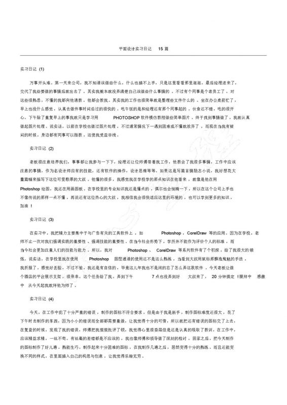 简洁风平面设计岗位实习日记汇报范本Word模板-办公资源网