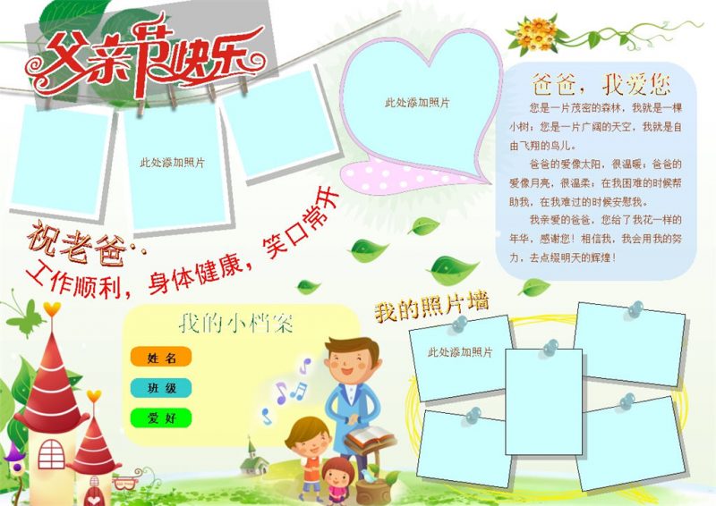 父亲节快乐节日小报手抄报Word模板-办公资源网