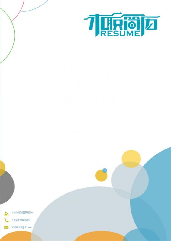 浅蓝色创意风格市场推广专员个人求职简历Word模板-办公资源网