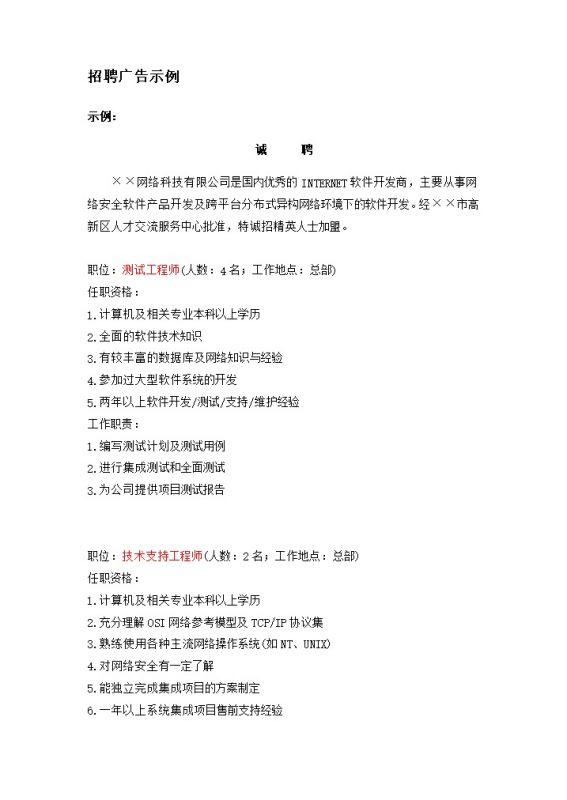 招聘广告示例广告范例word模板-办公资源网