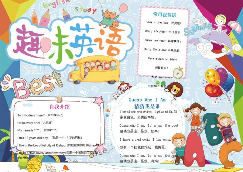 淡紫色卡通趣味英语手抄报Word模板-办公资源网