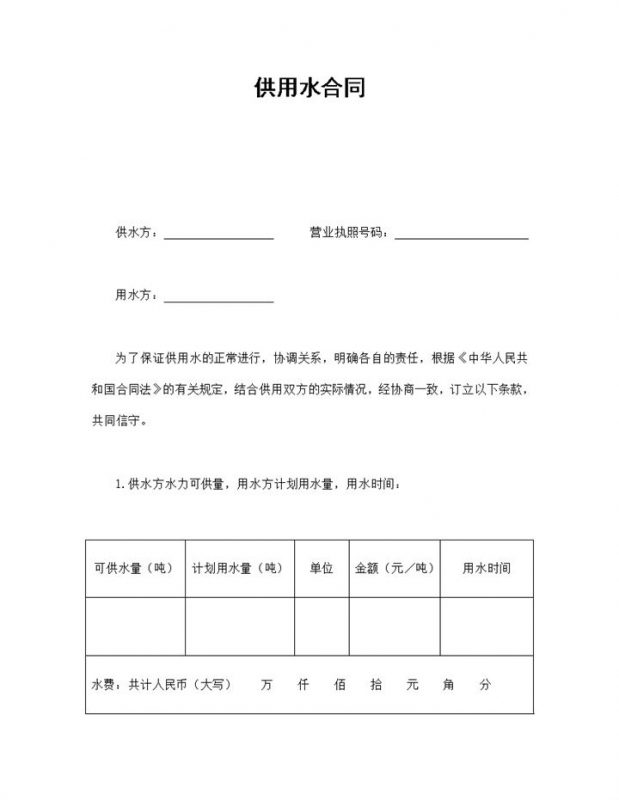 工厂企业公司供用水合同书范本Word模板-办公资源网
