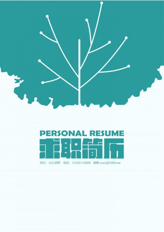 绿色简洁市场营销专员推广主管求职简历-办公资源网