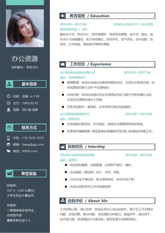 经典深蓝财务会计个人工作求职简历Word模板-办公资源网