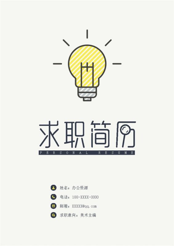 精致大气美术主编岗位个人应聘求职简历Word模板-办公资源网