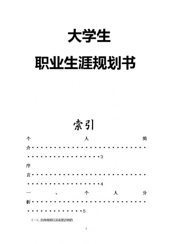 简约风格兽医专业大学生职业生涯规划书Word模板-办公资源网