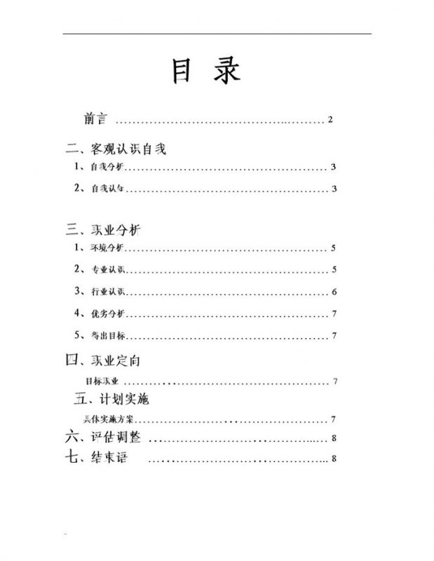 园林专业大学生职业生涯规划设计书Word模板-办公资源网