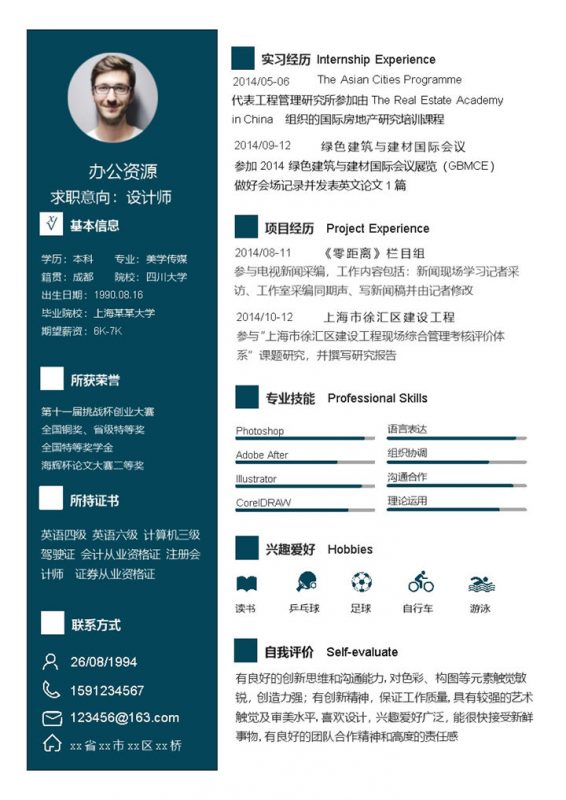 蓝色商务风设计师通用求职简历个人简历Word模板-办公资源网