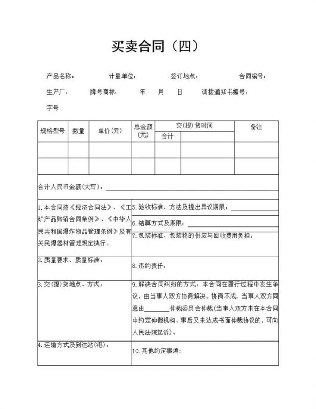 产品购销买卖合同适用于工矿产品Word模板-办公资源网
