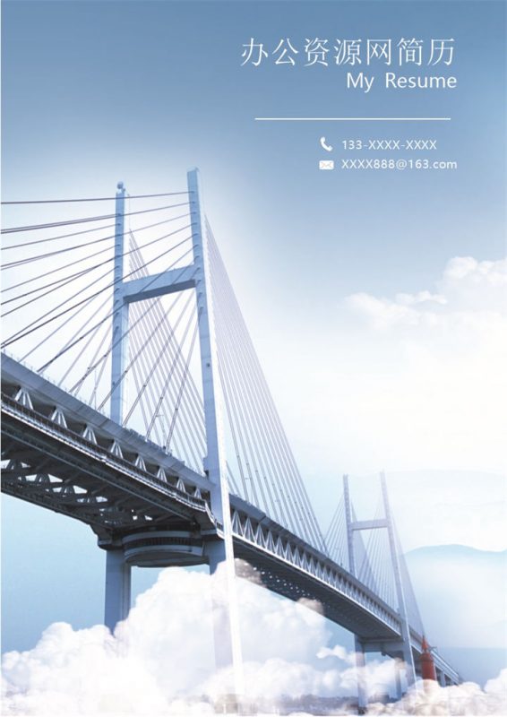 蓝色简约风格土木工程专业求职简历Word模板-办公资源网