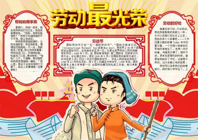 红色五一劳动节手抄报Word模板-办公资源网