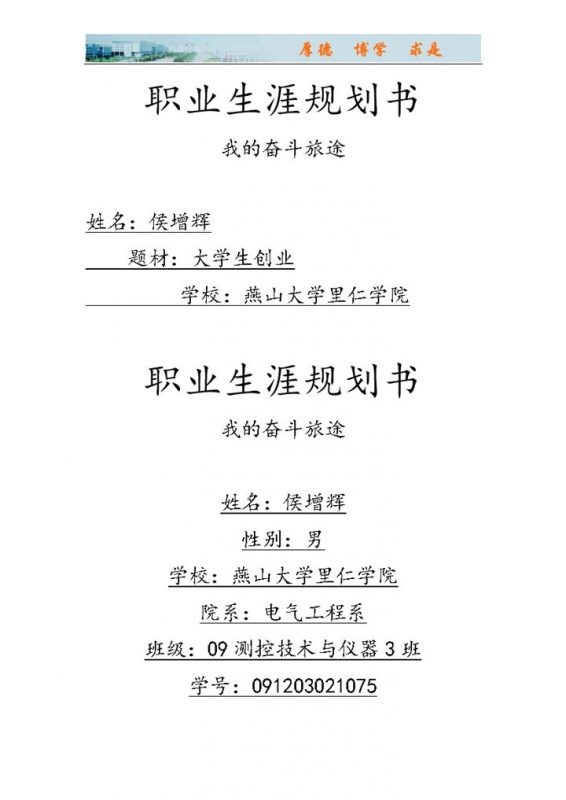 电气工程系大学生职业生涯规划书Word模板-办公资源网