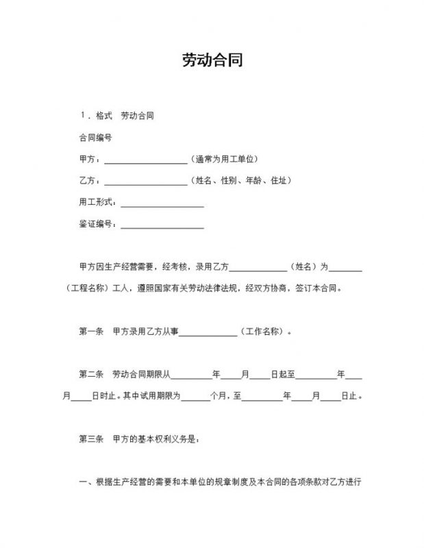 精选完整版企业员工通用的劳动合同书Word模板-办公资源网