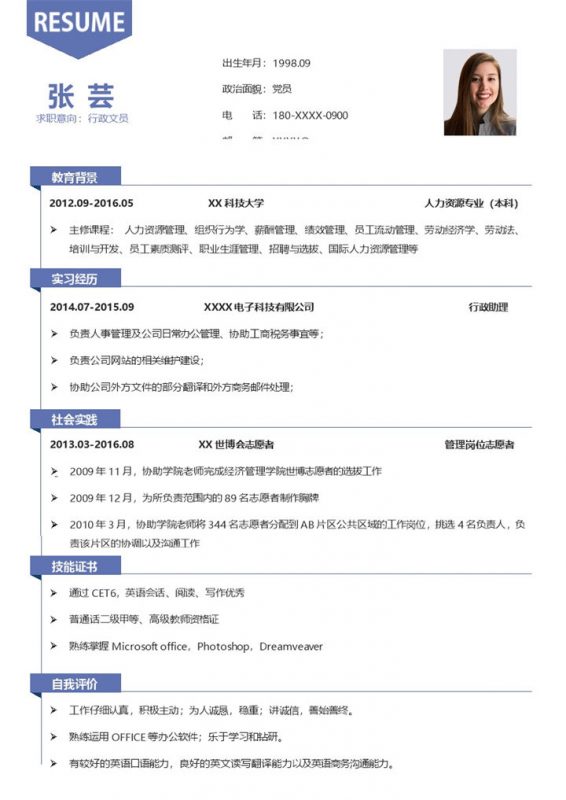 精美简约行政文员个人工作简历Word模板-办公资源网