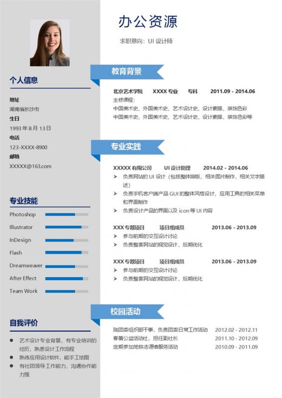简约低调UI设计师相关工作个人求职简历Word模板-办公资源网