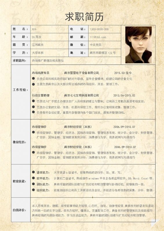 黄色简约市场推广助理及相关职位个人求职应聘简历Word模板-办公资源网