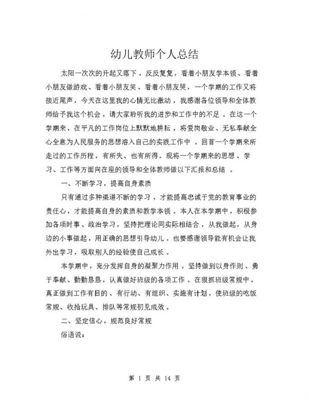 幼儿教师个人总结完整版word模板-办公资源网
