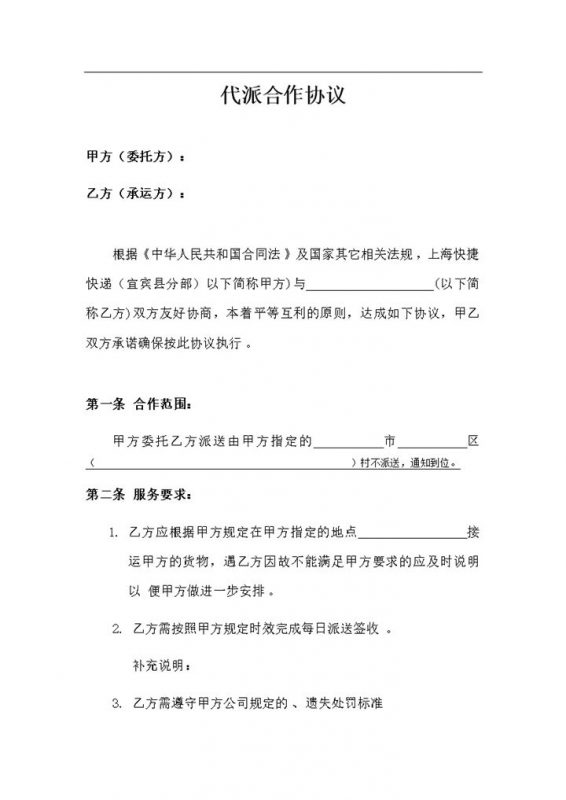 快递包裹代派协议范本word模板-办公资源网
