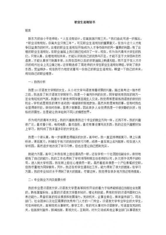 中文系女生的职业生涯规划书范本Word模板-办公资源网