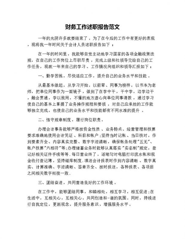 简约风格财务工作年终总结述职报告Word模板-办公资源网