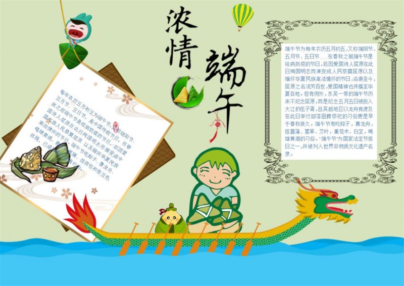 浓情端午节手抄报模板-办公资源网