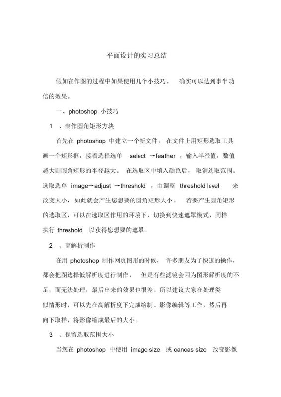 平面设计岗位的实习总结报告范本Word模板-办公资源网