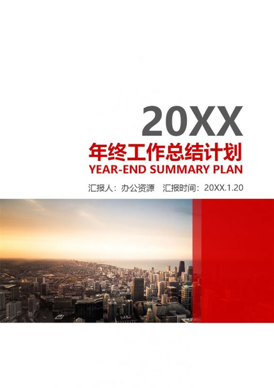 极简商务风公司职工通用个人年终工作总结工作计划Word模板-办公资源网