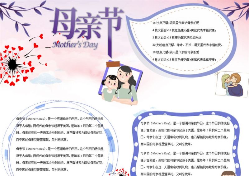 紫色母亲节活动宣传手抄报Word模板-办公资源网