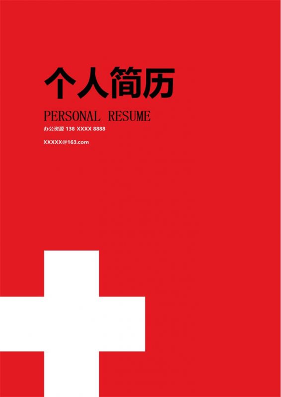 大气简约医护相关工作个人求职应聘简历Word模板-办公资源网