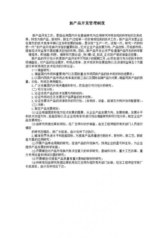 调查研究与分析决策word模板-办公资源网