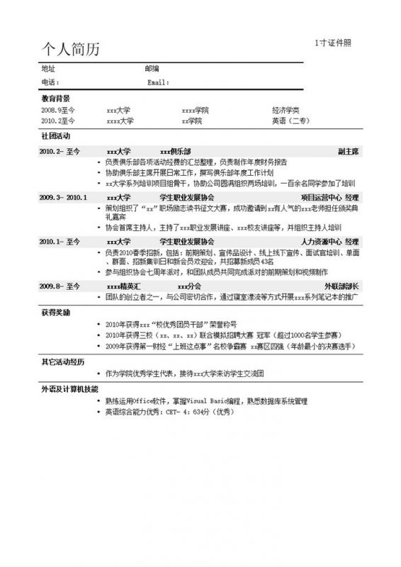 个人求职简历通用式模板word模板-办公资源网