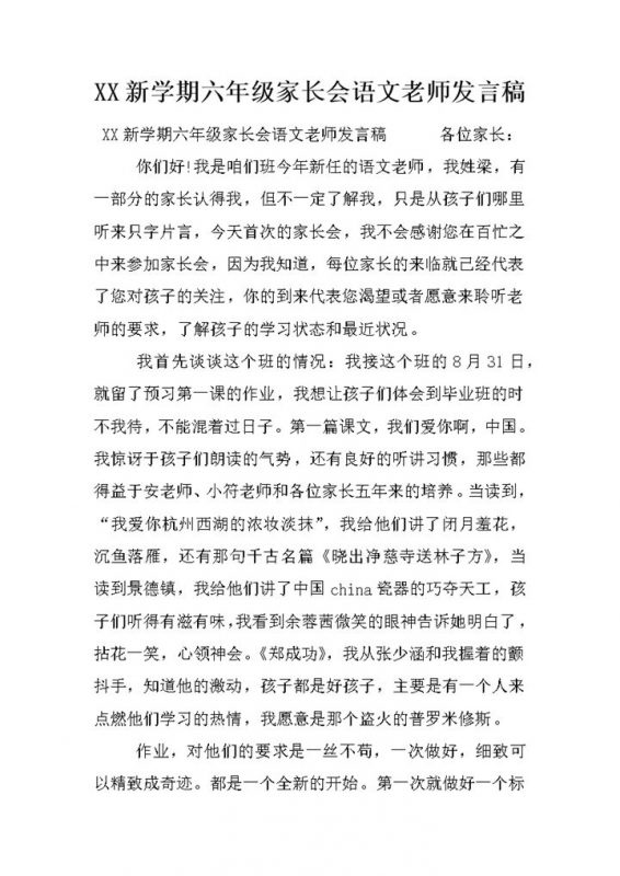 新学期六年级家长会语文老师发言稿Word模板-办公资源网