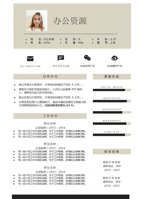 岗位竞聘求职word简历模板-办公资源网
