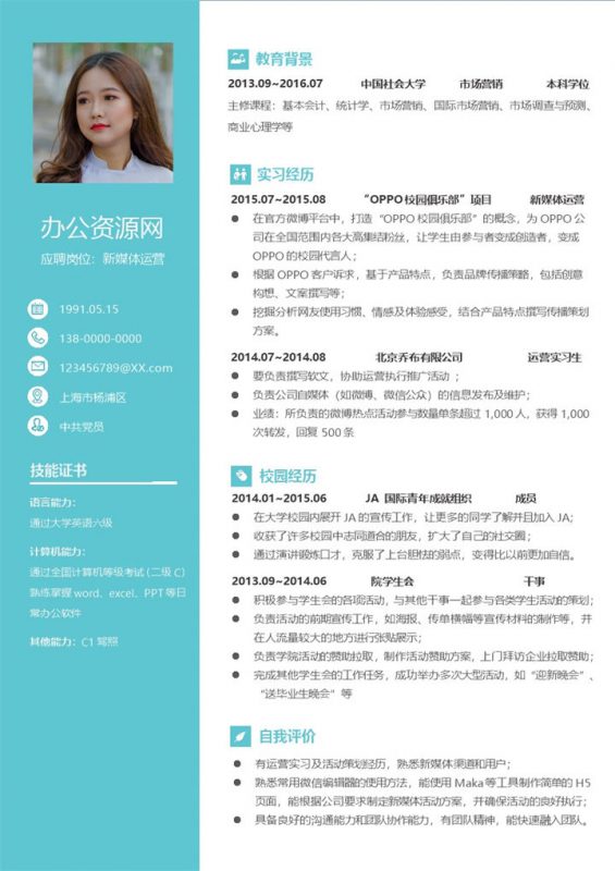蓝色清新淡雅新媒体运营个人简历Word模板 (2)-办公资源网