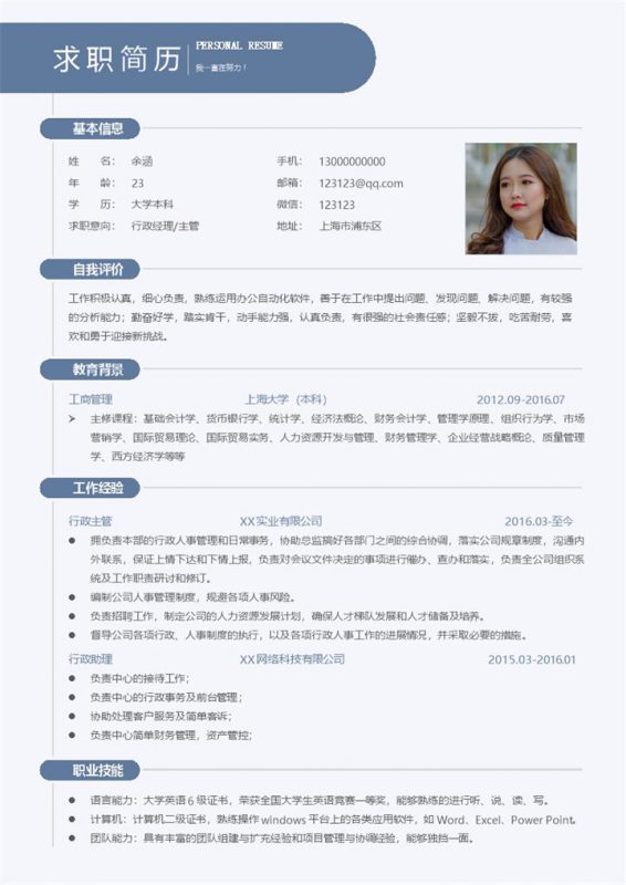 蓝色稳重大气个人求职工作简历Word模板-办公资源网