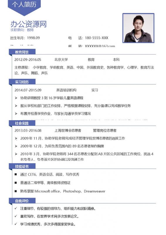 紫色简约风格学校老师个人求职简历Word模板-办公资源网