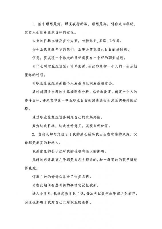 白色简约软件专业大学生职业生涯规划书Word模板-办公资源网