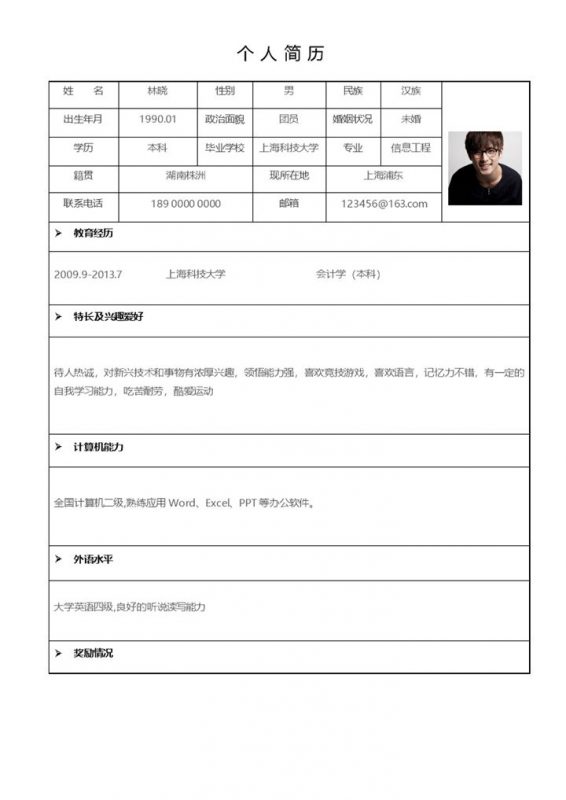 极简风应届毕业生求职应聘工作简历Word模板-办公资源网